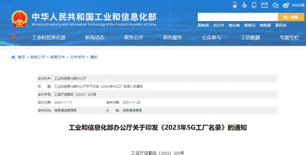 工信部印发《2023年5G工厂名录》