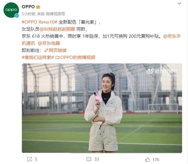 赵丽娜同款，OPPO Reno10 系列「暮光紫」京东 618 开启“宠粉”通道