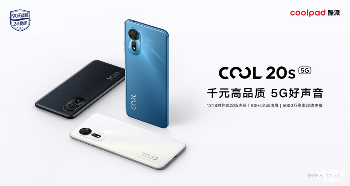 起售价999元！首发5G对称式双扬声器酷派COOL 20s 正式开售