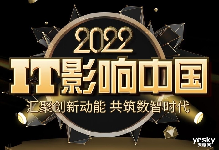 IT影响中国2022：日立数据VSP 5600获“年度影响力产品”奖