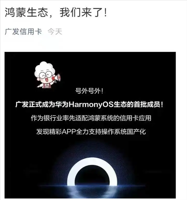 厉害了！三大银行率先接入鸿蒙 支持操作系统国产化-鸿蒙开发者社区